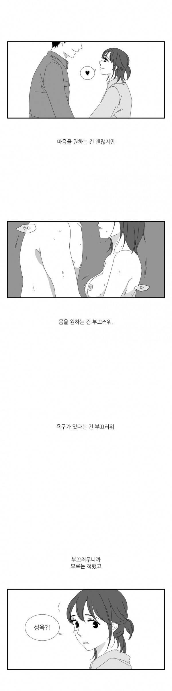 괜찮은 관계 8화 3