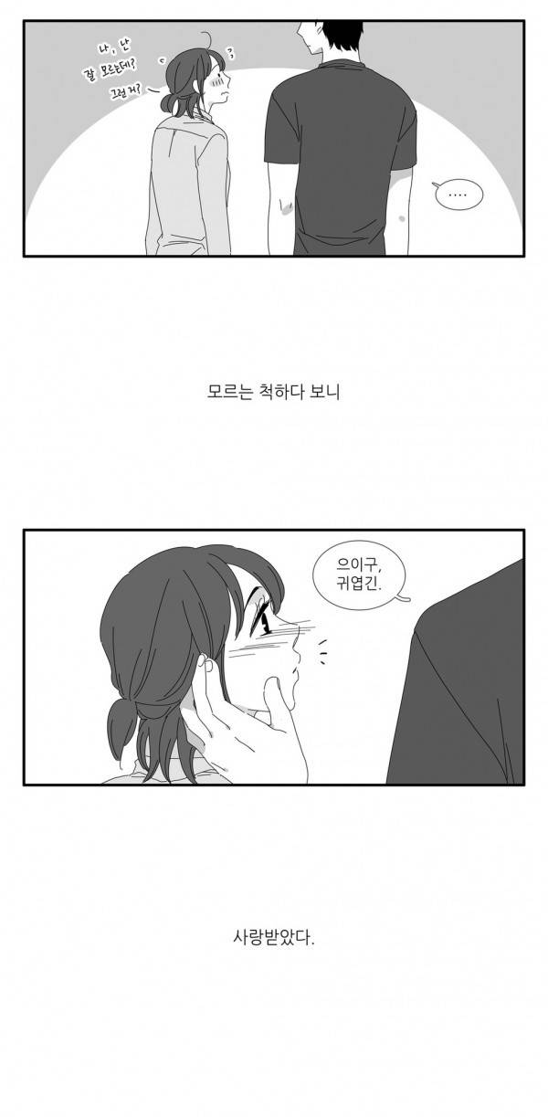 괜찮은 관계 8화 4