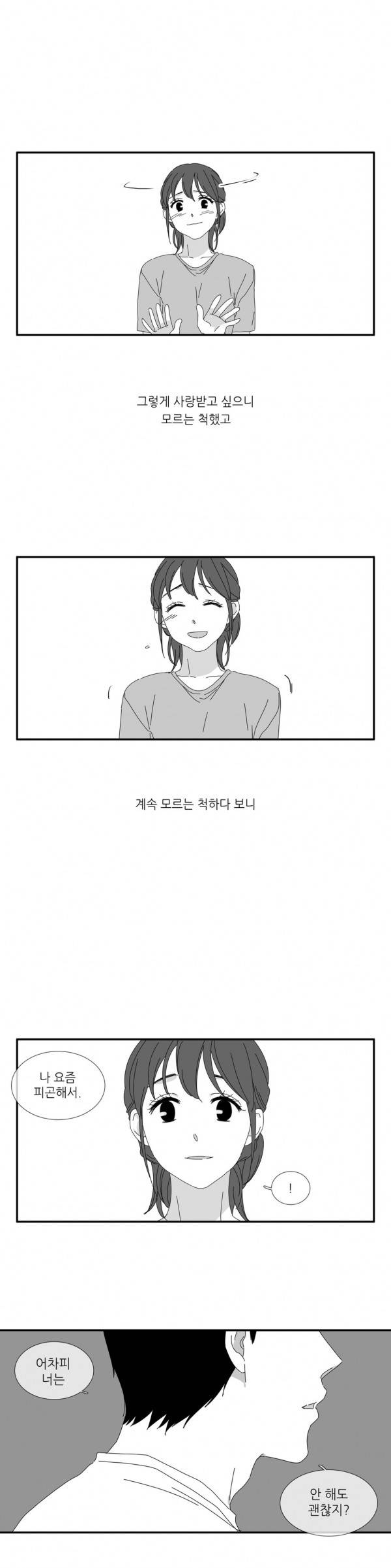 괜찮은 관계 8화 5