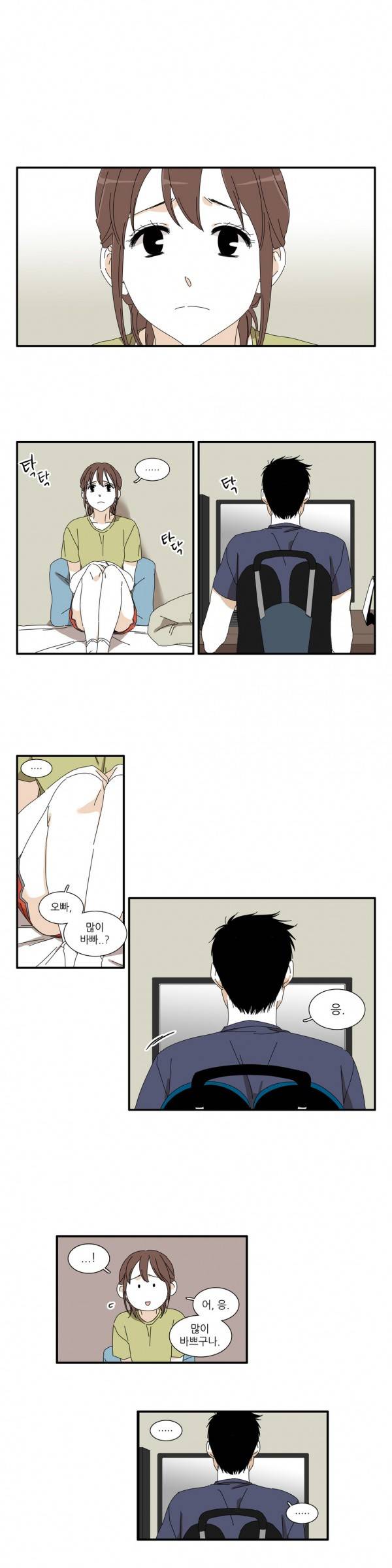괜찮은 관계 8화 9