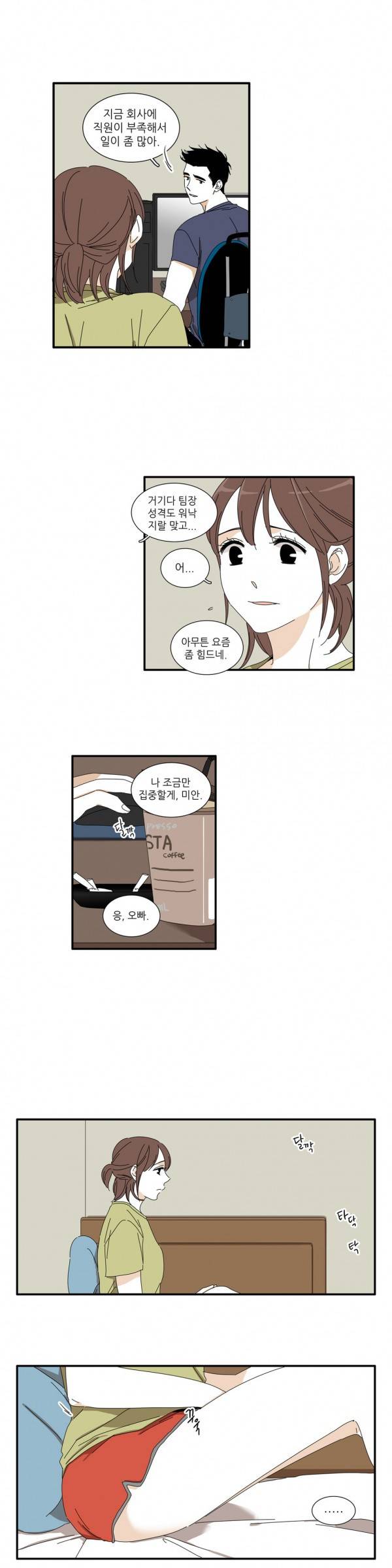 괜찮은 관계 8화 10
