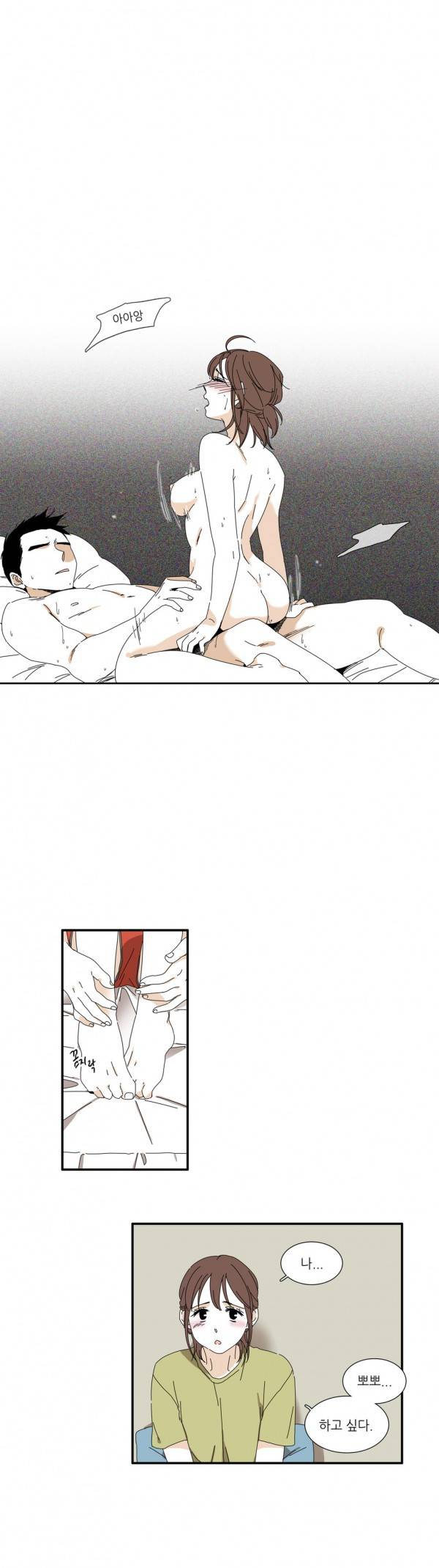 괜찮은 관계 8화 11