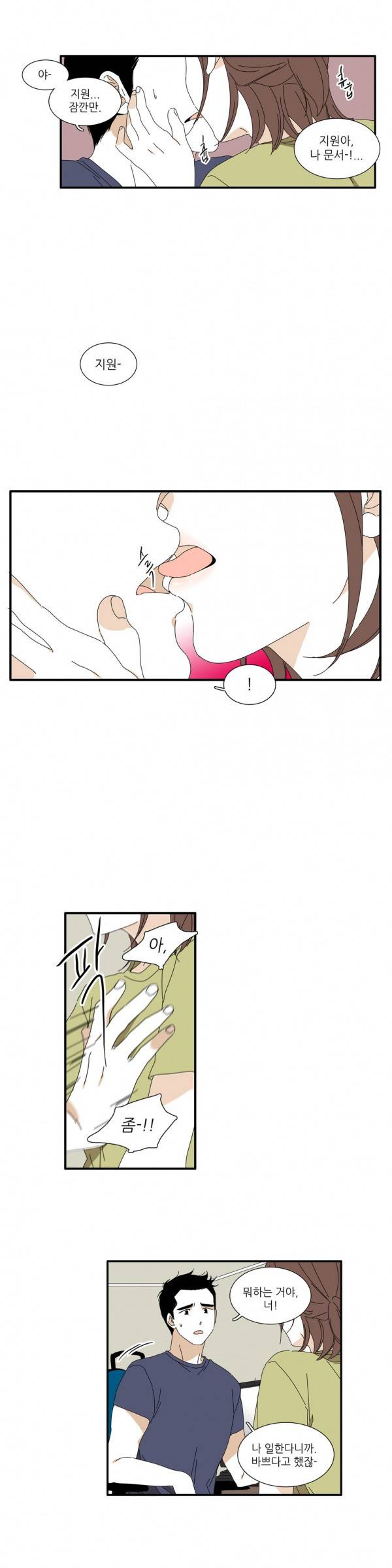괜찮은 관계 8화 15