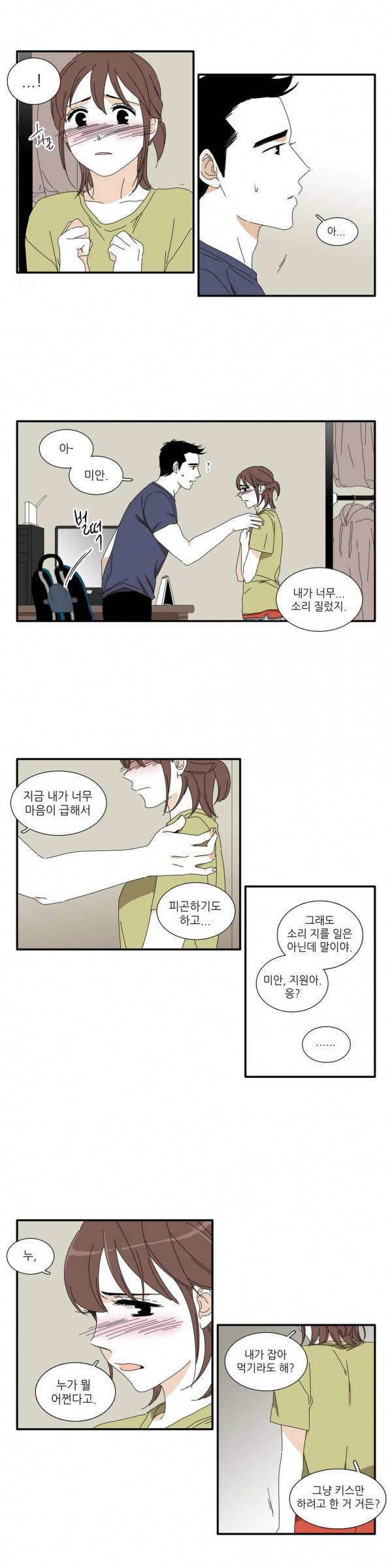 괜찮은 관계 8화 16
