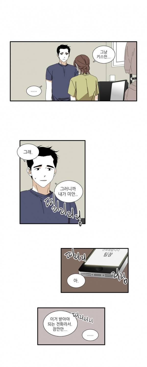 괜찮은 관계 8화 17