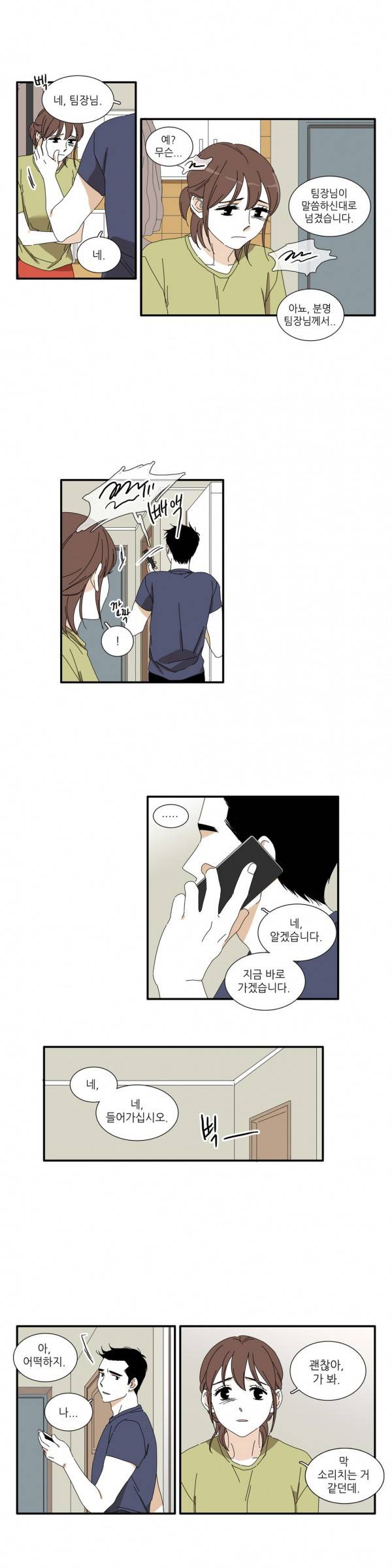 괜찮은 관계 8화 18