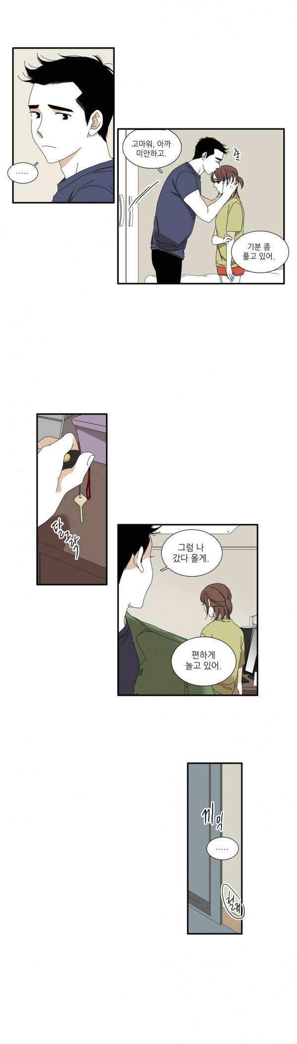괜찮은 관계 8화 19