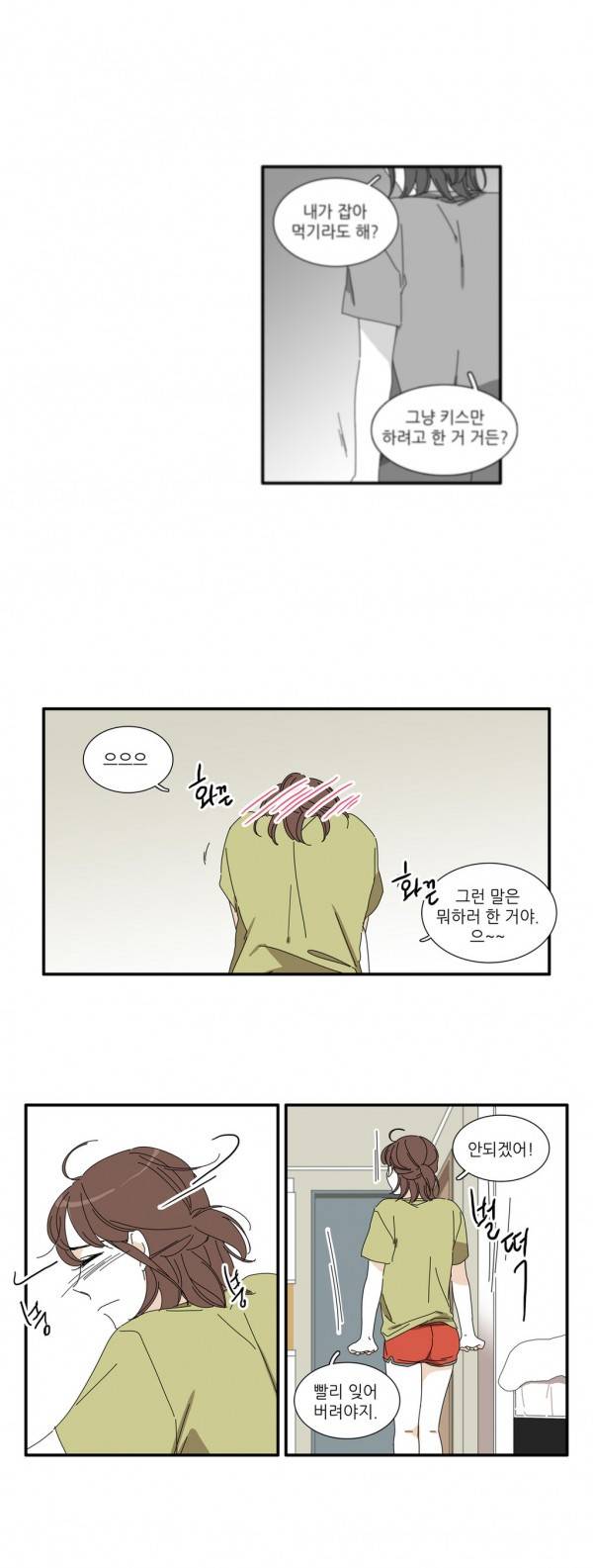 괜찮은 관계 8화 21