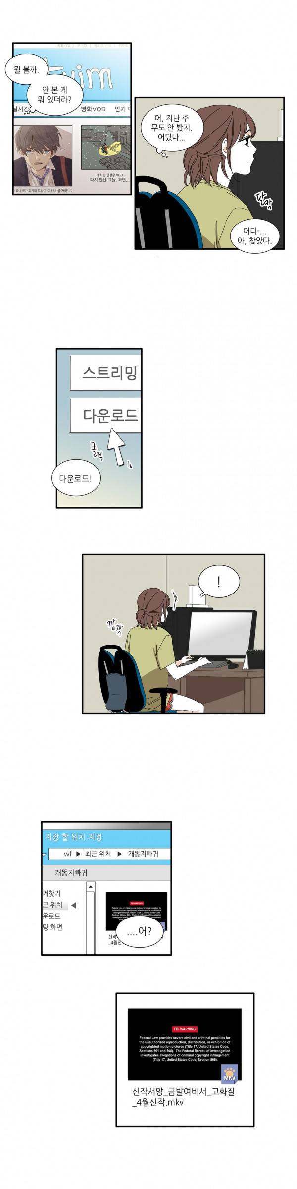 괜찮은 관계 8화 23