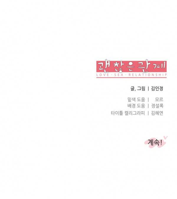 괜찮은 관계 8화 26