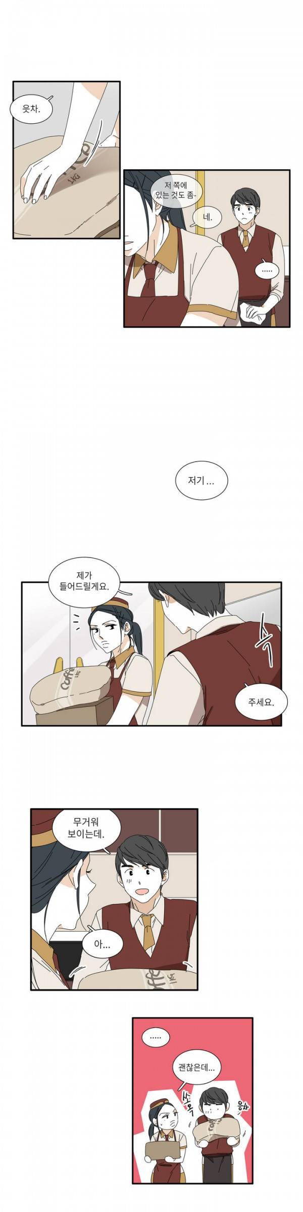 괜찮은 관계 18화 2