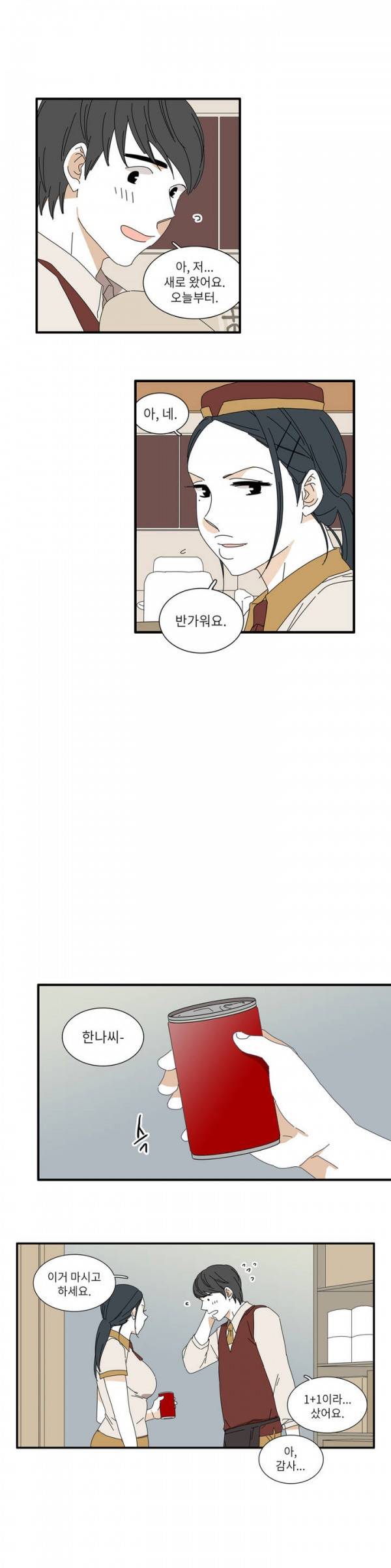 괜찮은 관계 18화 3