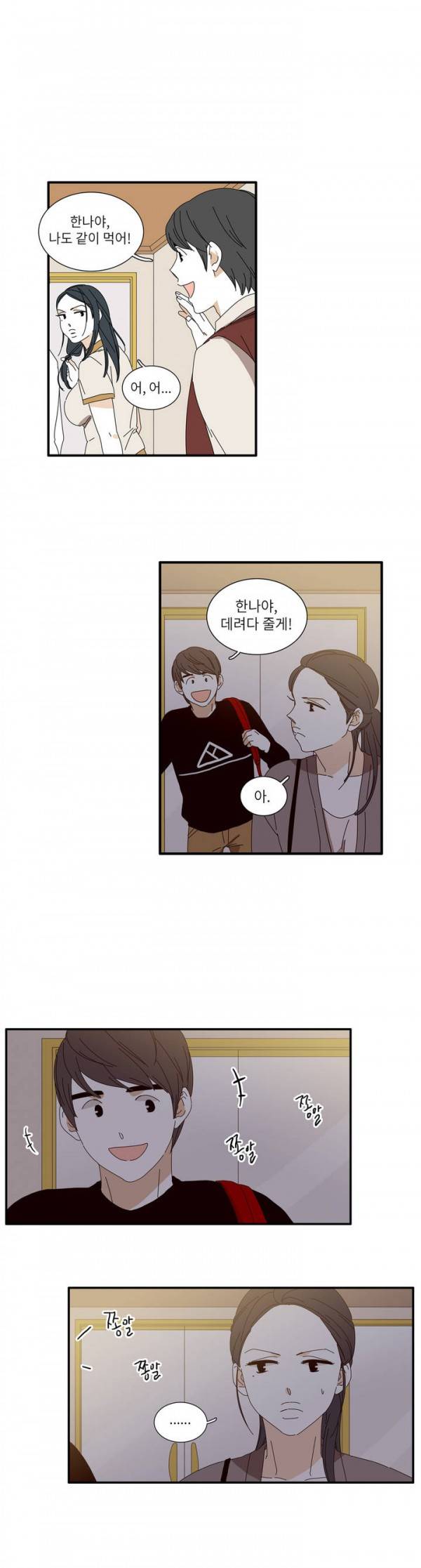 괜찮은 관계 18화 4