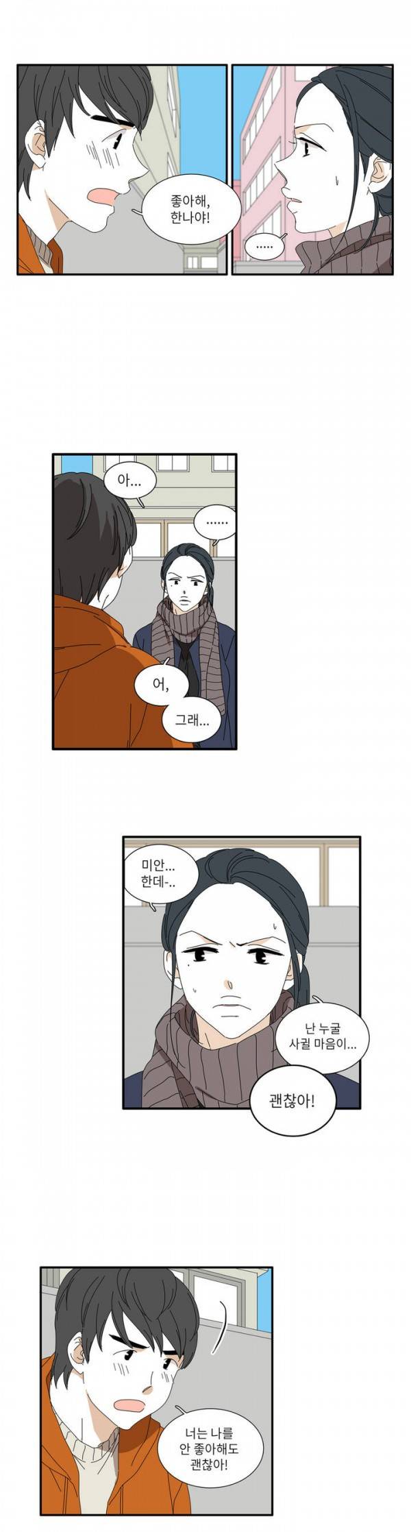 괜찮은 관계 18화 7