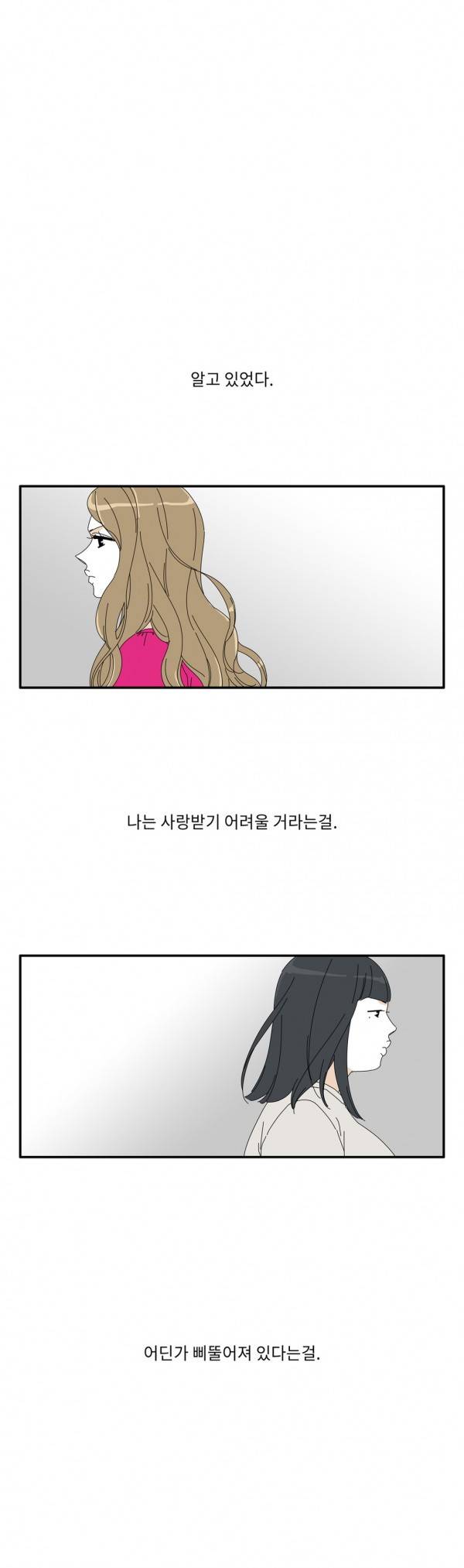 괜찮은 관계 28화 2