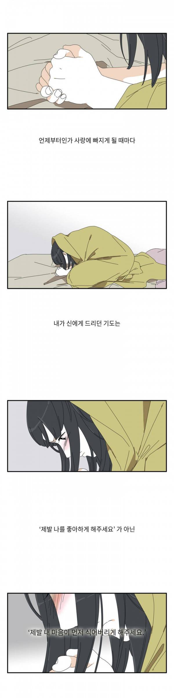 괜찮은 관계 28화 3