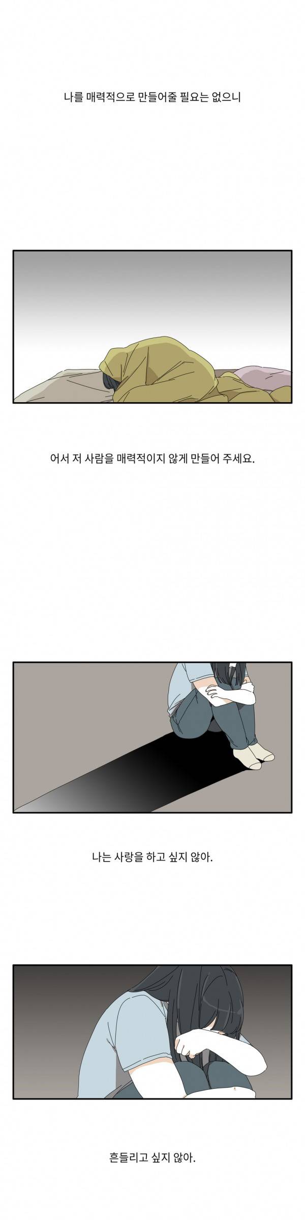 괜찮은 관계 28화 4