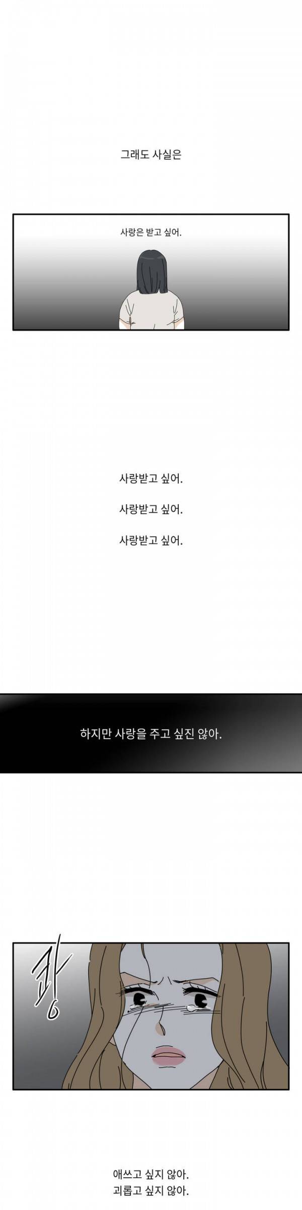 괜찮은 관계 28화 5