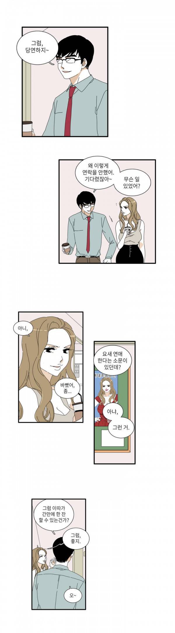 괜찮은 관계 28화 7