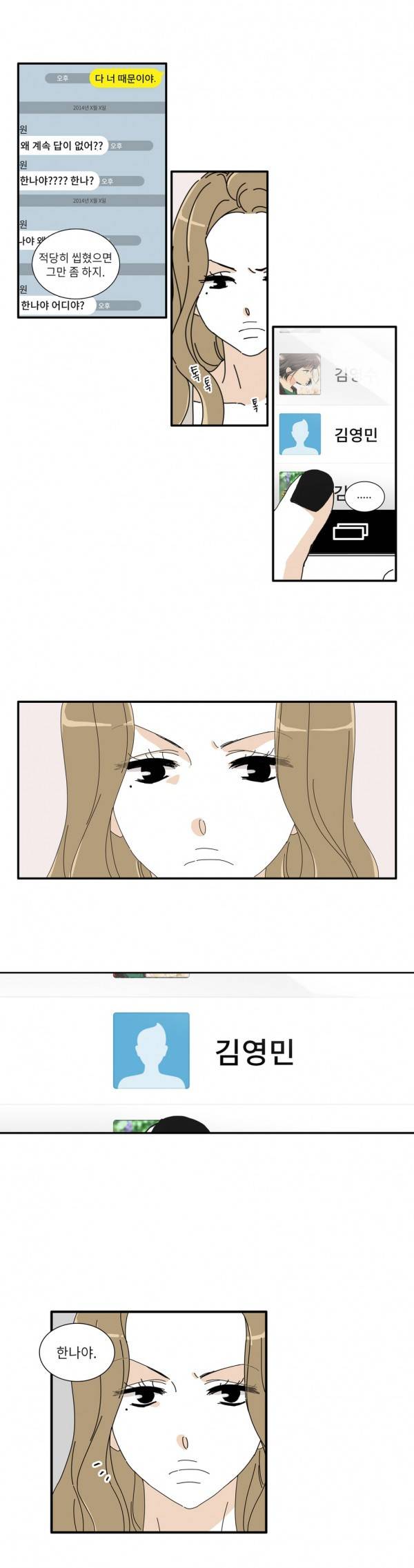 괜찮은 관계 28화 9
