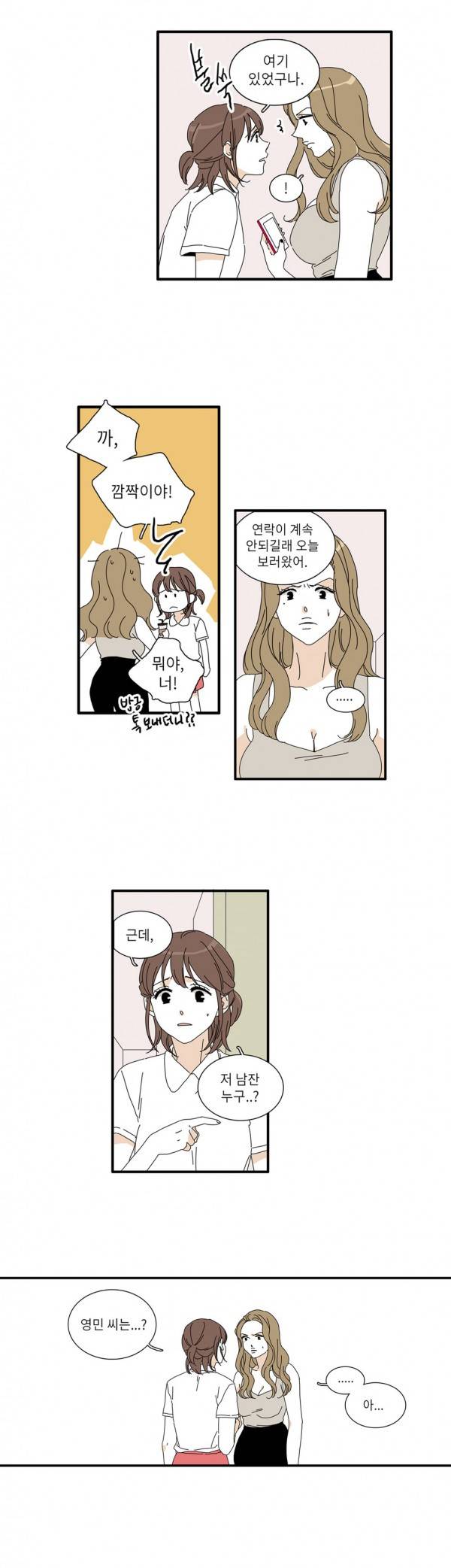 괜찮은 관계 28화 10