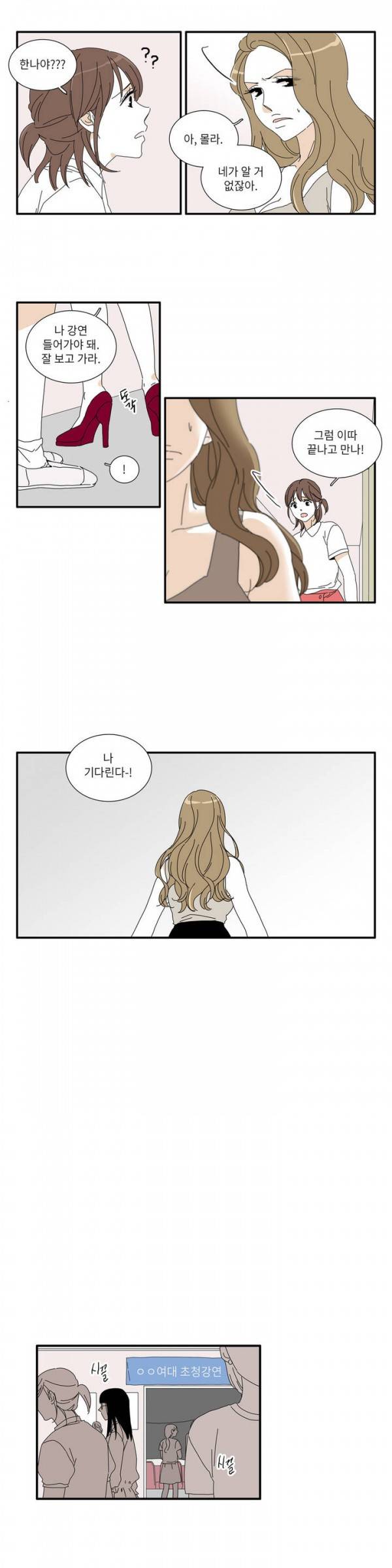 괜찮은 관계 28화 11