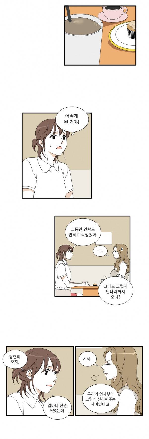 괜찮은 관계 28화 12