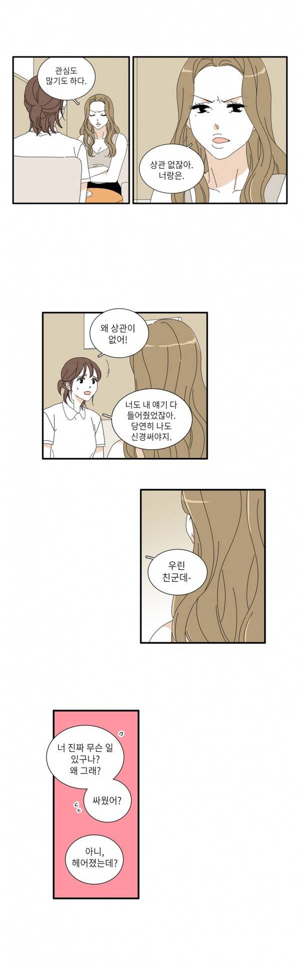 괜찮은 관계 28화 14