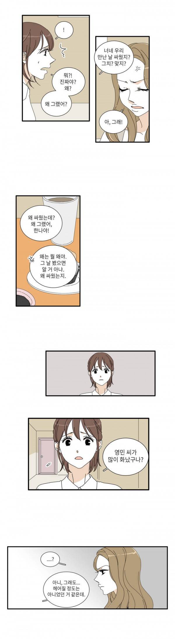 괜찮은 관계 28화 15
