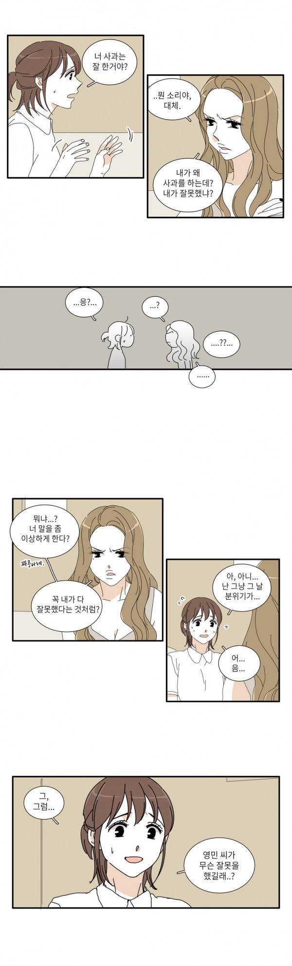 괜찮은 관계 28화 16