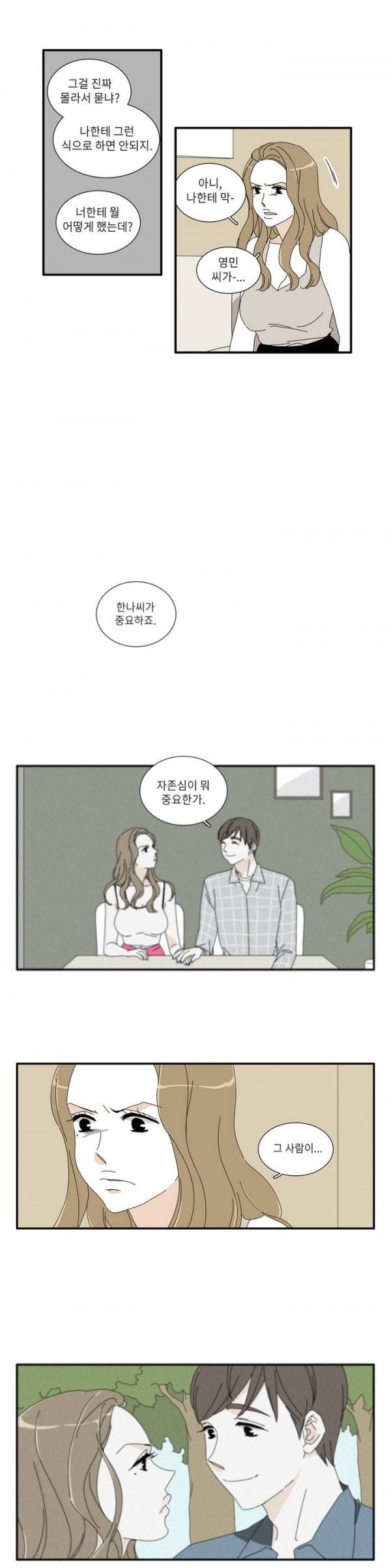 괜찮은 관계 28화 17