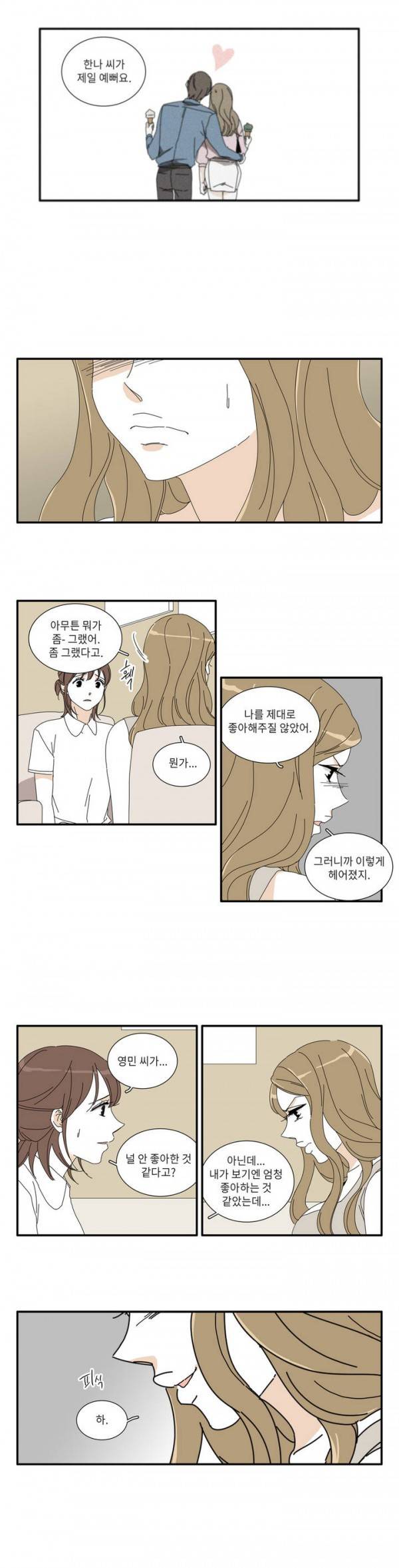 괜찮은 관계 28화 18