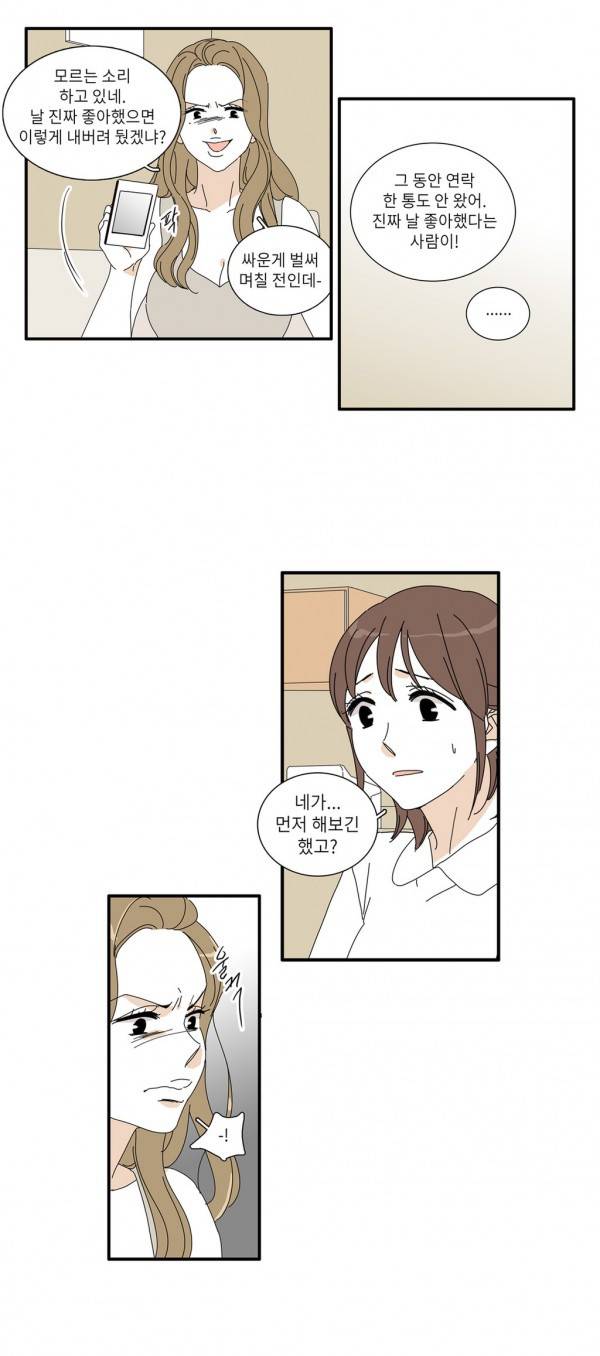 괜찮은 관계 28화 19
