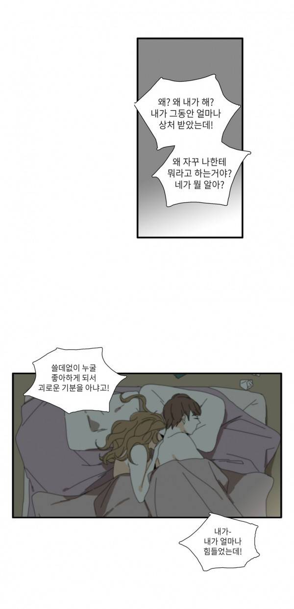 괜찮은 관계 28화 20