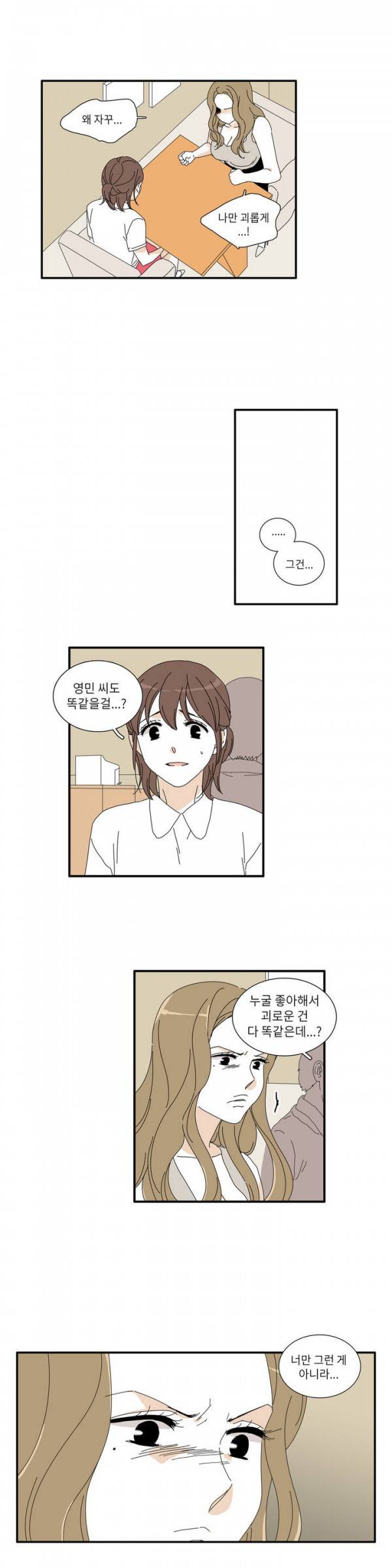 괜찮은 관계 28화 21