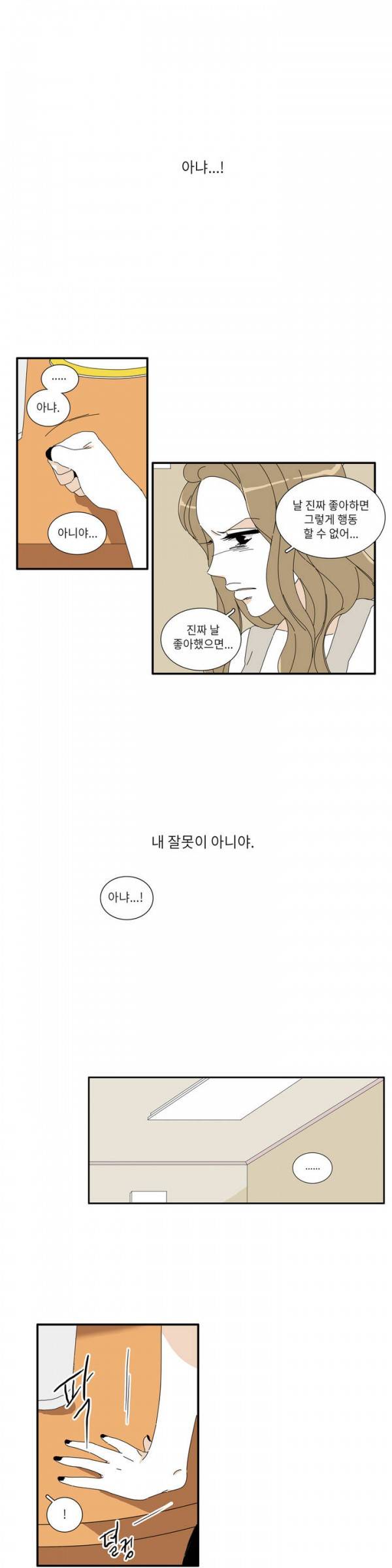 괜찮은 관계 28화 22