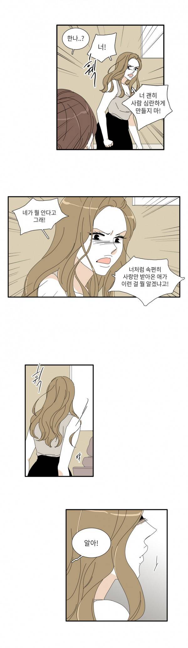 괜찮은 관계 28화 23