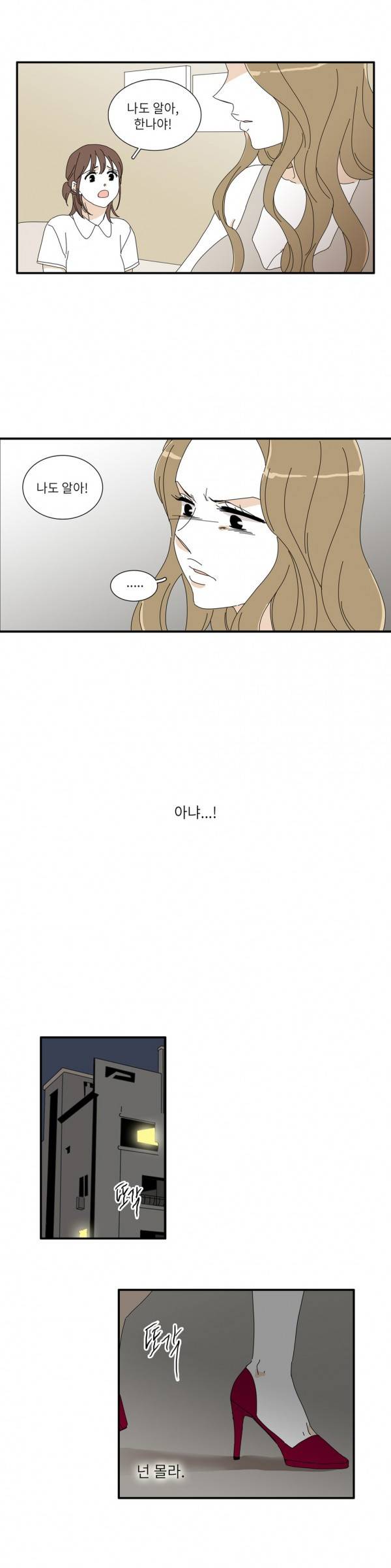 괜찮은 관계 28화 24