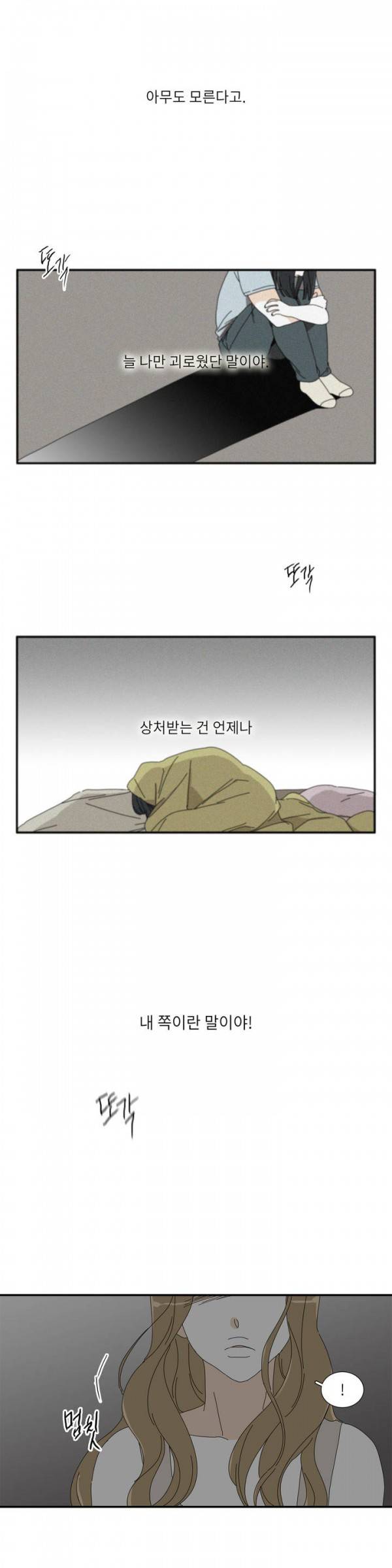 괜찮은 관계 28화 25