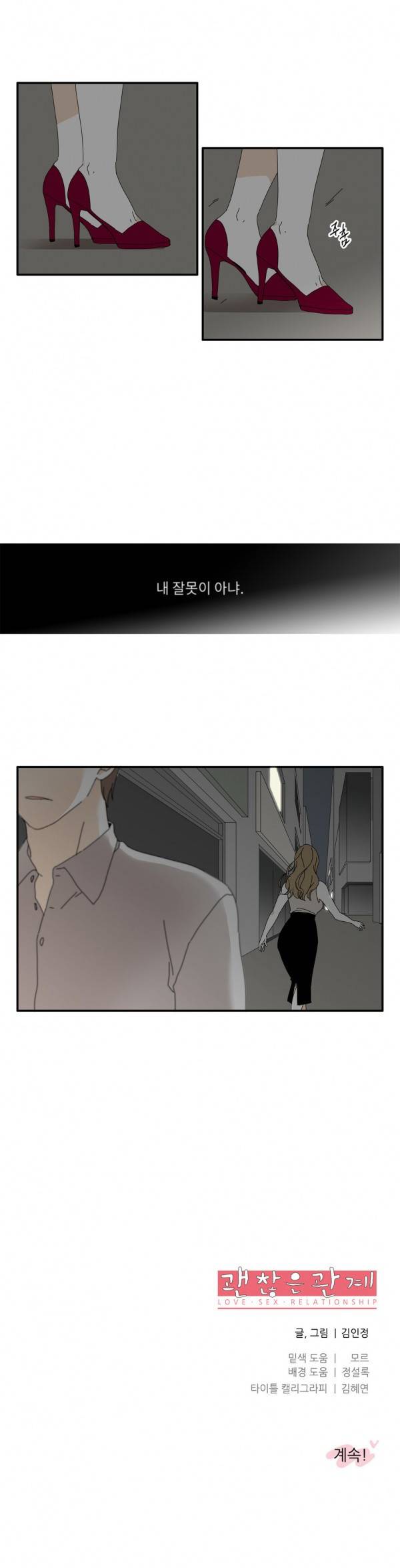 괜찮은 관계 28화 27