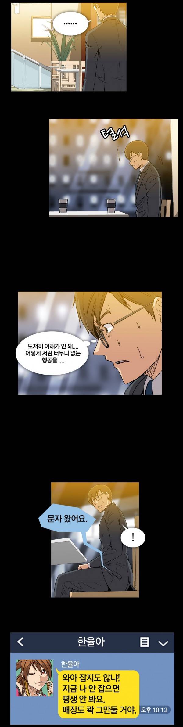 드러그캔디 18화 4