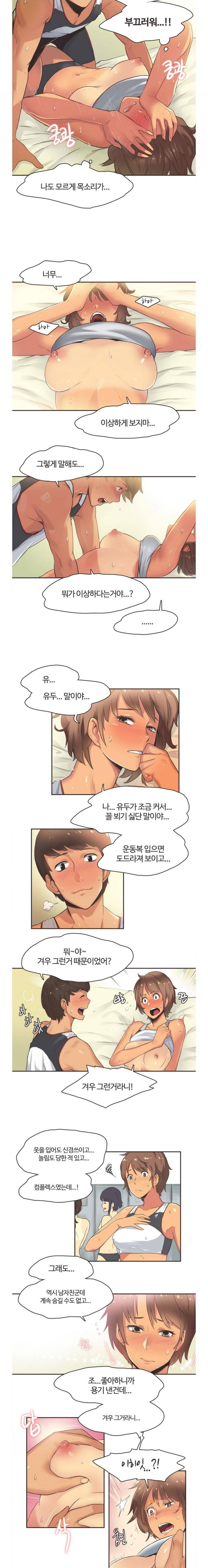스포츠걸이 좋아! 15화 - 러너스하이 3 2