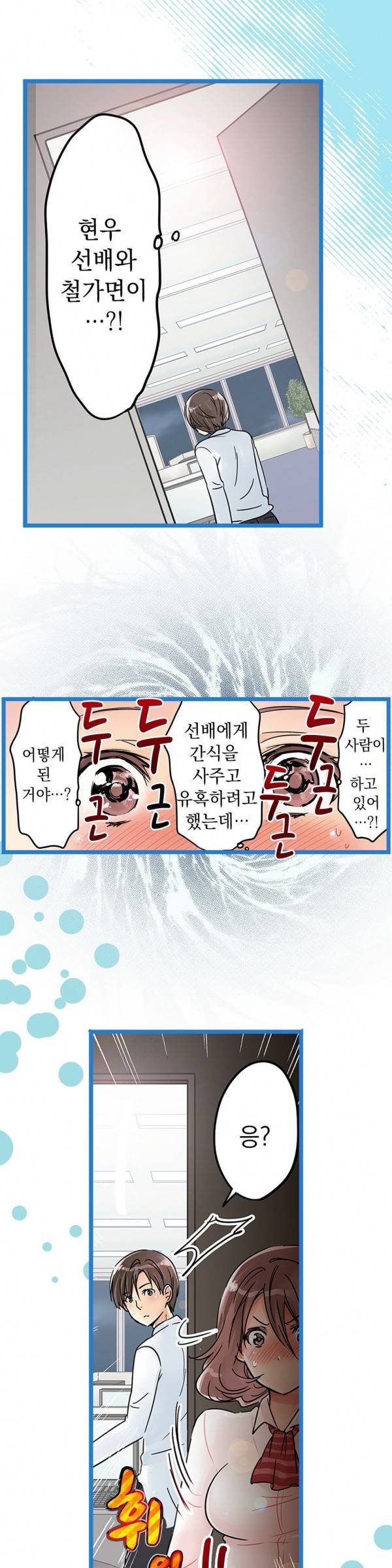 매일매일 싸내커플 18화 -책상밑 유혹(1) 3