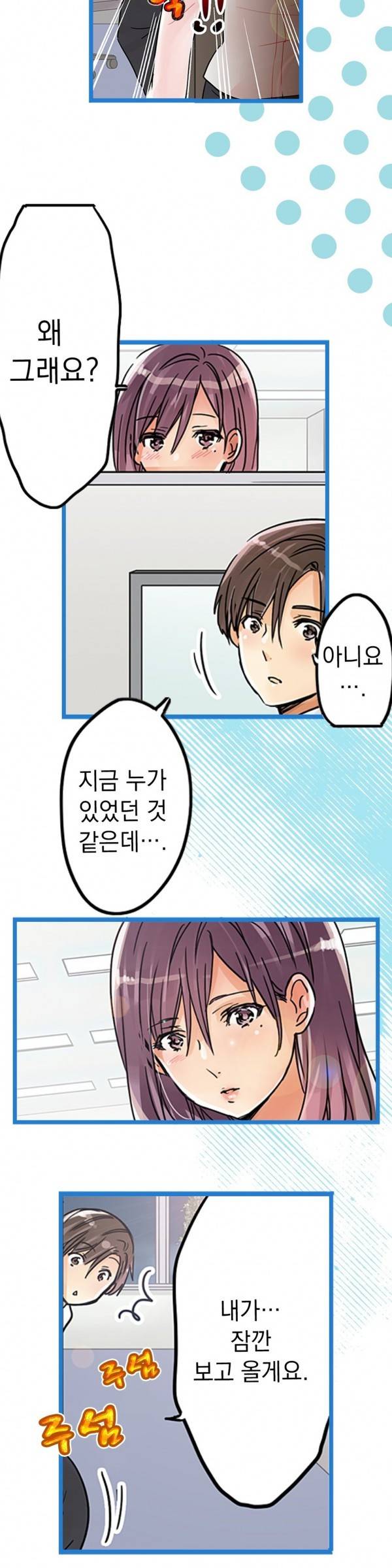 매일매일 싸내커플 18화 -책상밑 유혹(1) 4