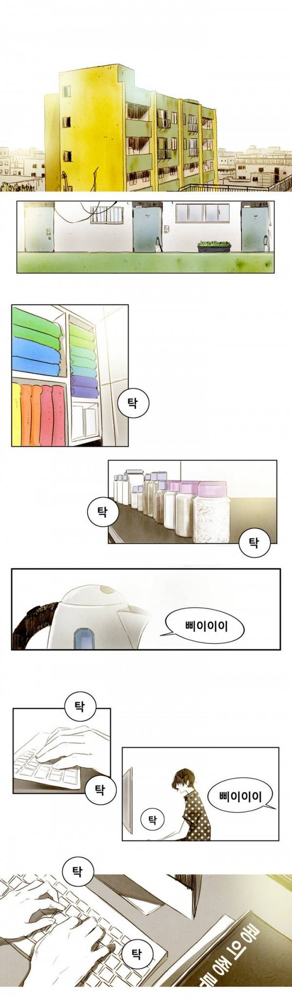 딜리셔스 2화 1