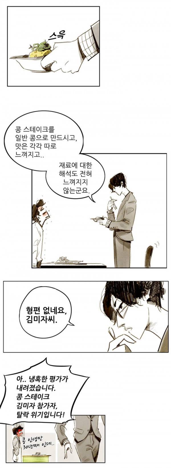딜리셔스 2화 3