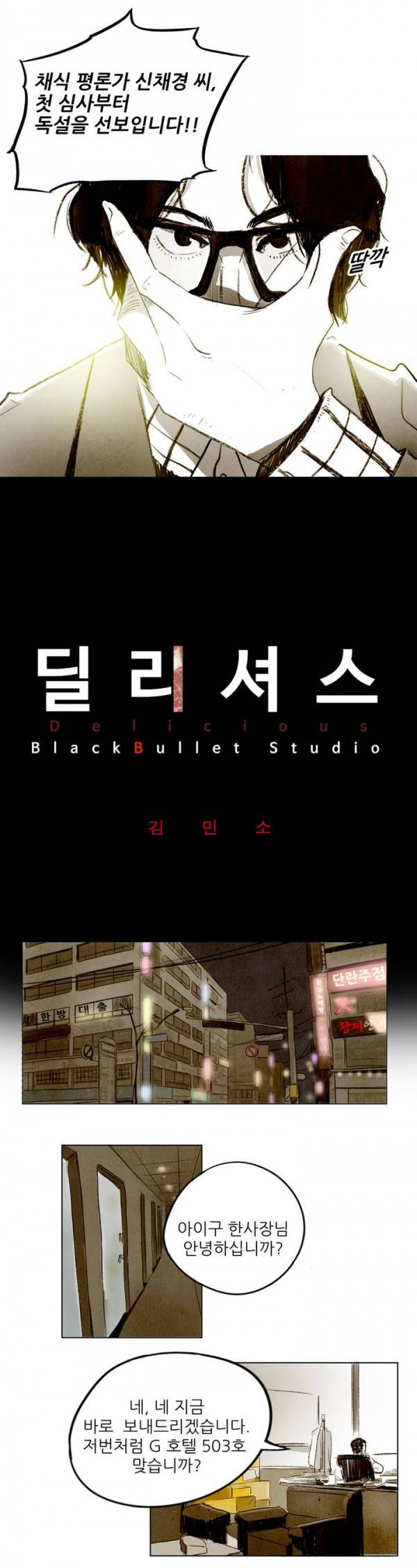 딜리셔스 2화 4