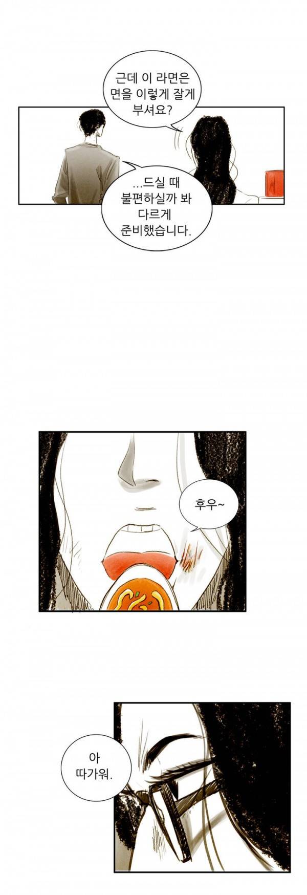 딜리셔스 12화 3