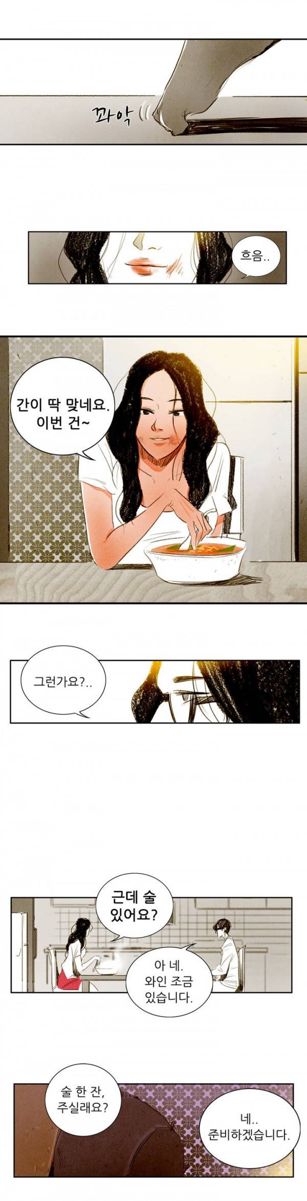 딜리셔스 12화 4