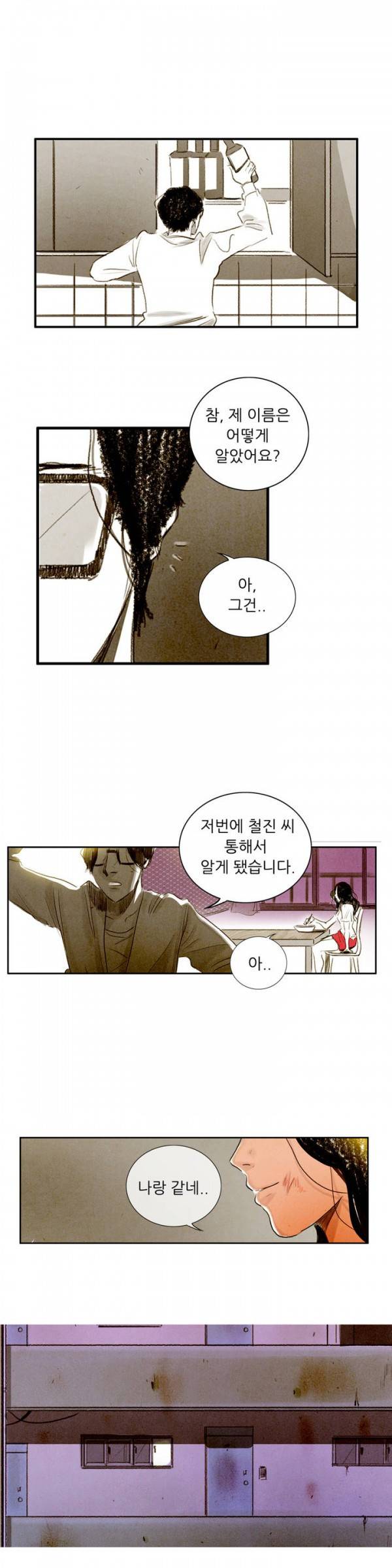 딜리셔스 12화 5